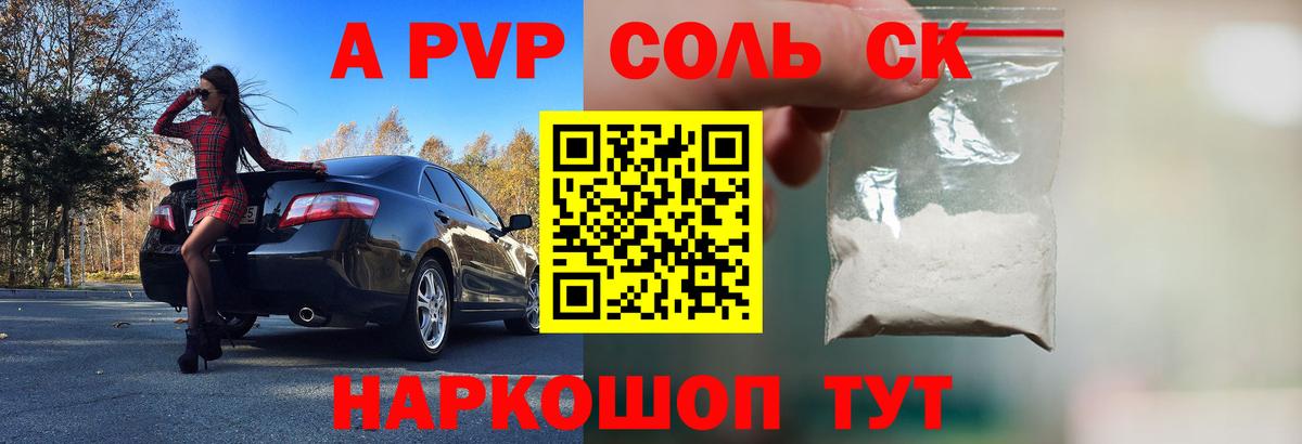 Альфа ПВП кристаллы  Вход с VPN  Alpha-PVP  A PVP Соль  Чехов 