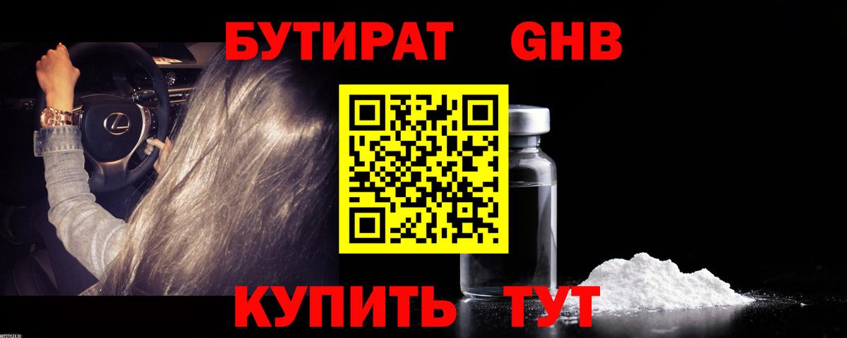 Бутират бутик  Вход с VPN  Чехов 