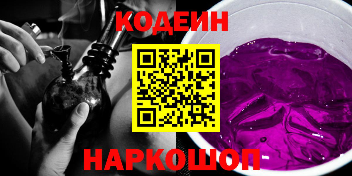 Кодеиновый сироп Lean Purple Drank Чехов