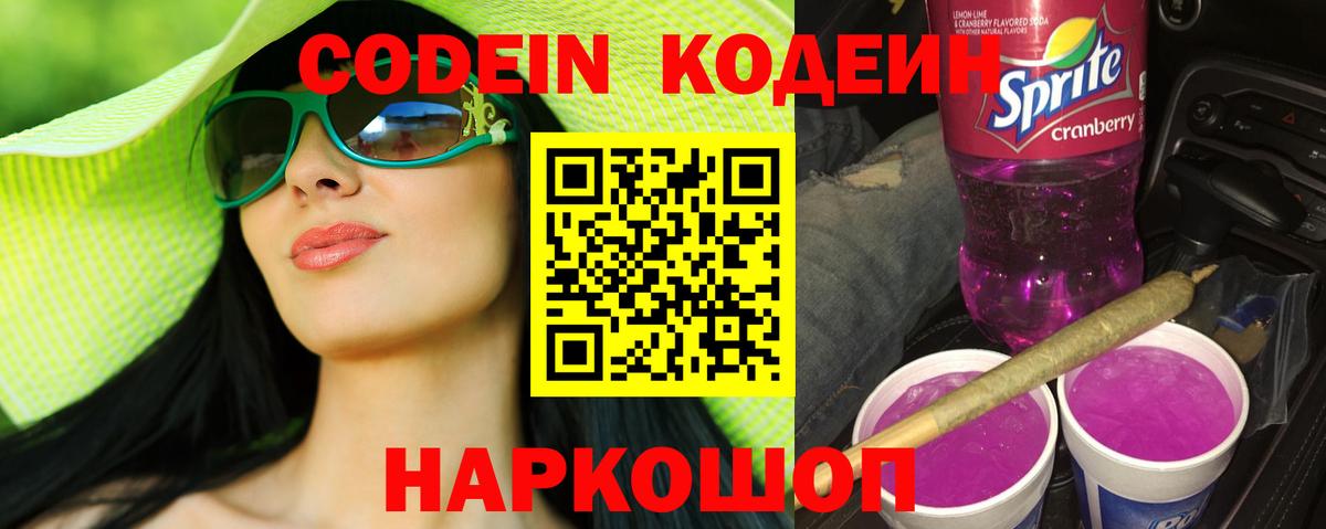 Чехов  Codein напиток Lean (лин)  Вход с VPN 