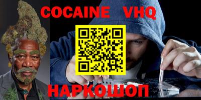 кокаин VHQ Можайск