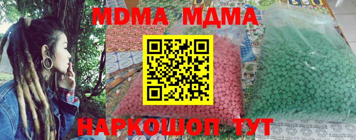 Чехов  МДМА  Вход с VPN  МДМА Molly 