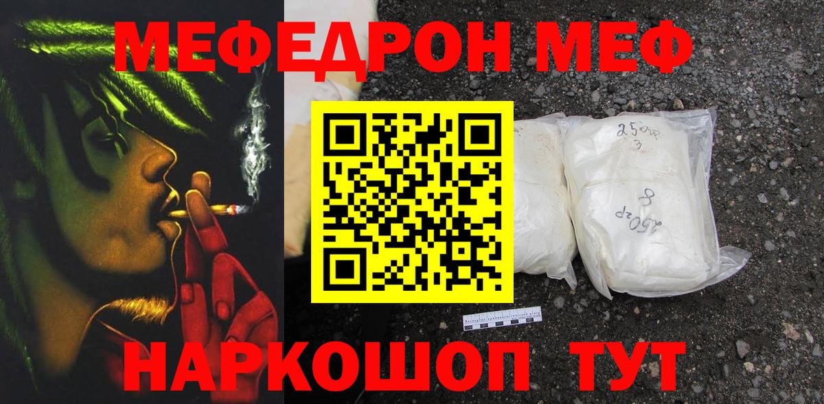МЯУ-МЯУ кристаллы  Вход с VPN  Чехов  МЕФ mephedrone 
