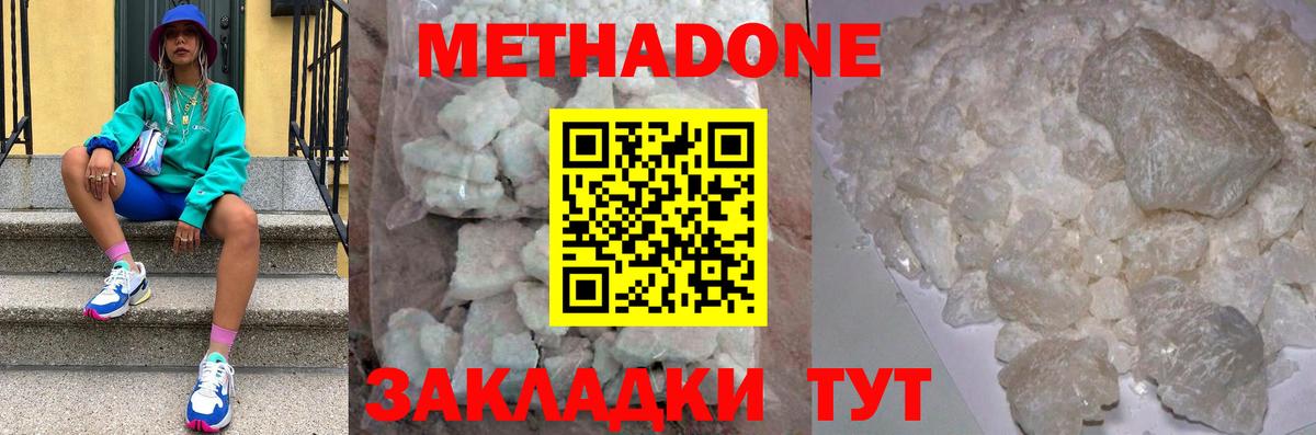 МЕТАДОН кристалл Чехов
